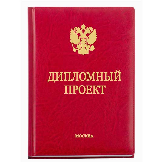Диплом Эксклюзив 411-3