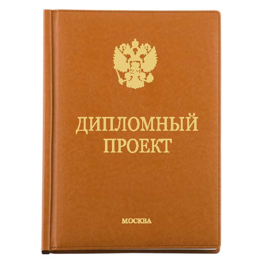 Диплом Эксклюзив 452-3