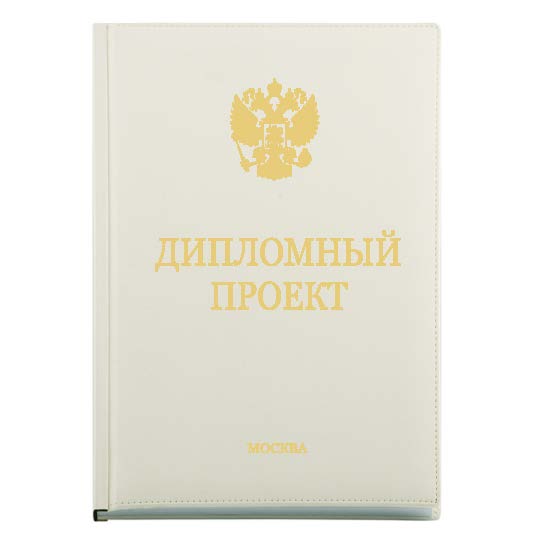 Диплом Эксклюзив 472-3
