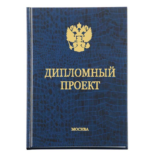 Диплом Премиум 221-3