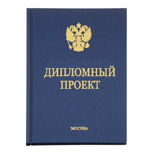 Диплом Премиум 222-3